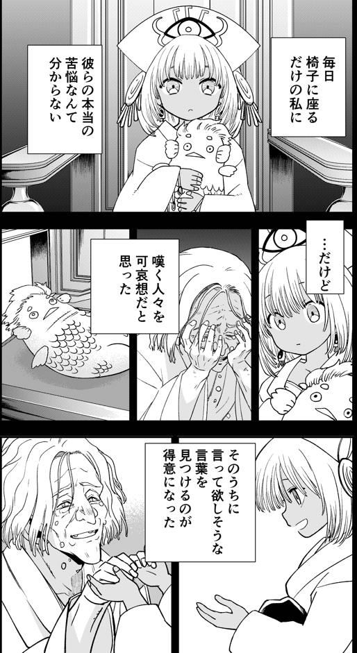 神子様が生まれた日 