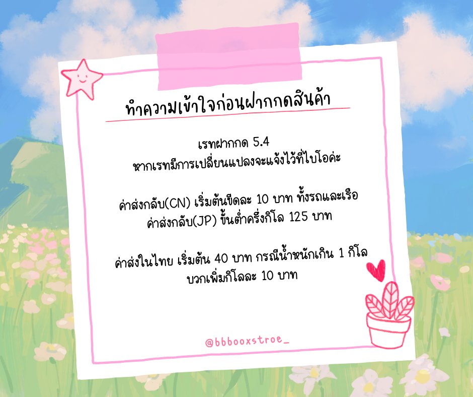 🐯ร้านน้องบู พรี/ดีลจีน🌷เช็คสถานะสินค้าในชีท tweet media
