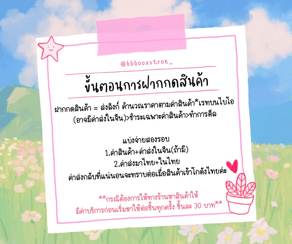 🐯ร้านน้องบู พรี/ดีลจีน🌷เช็คสถานะสินค้าในชีท tweet media