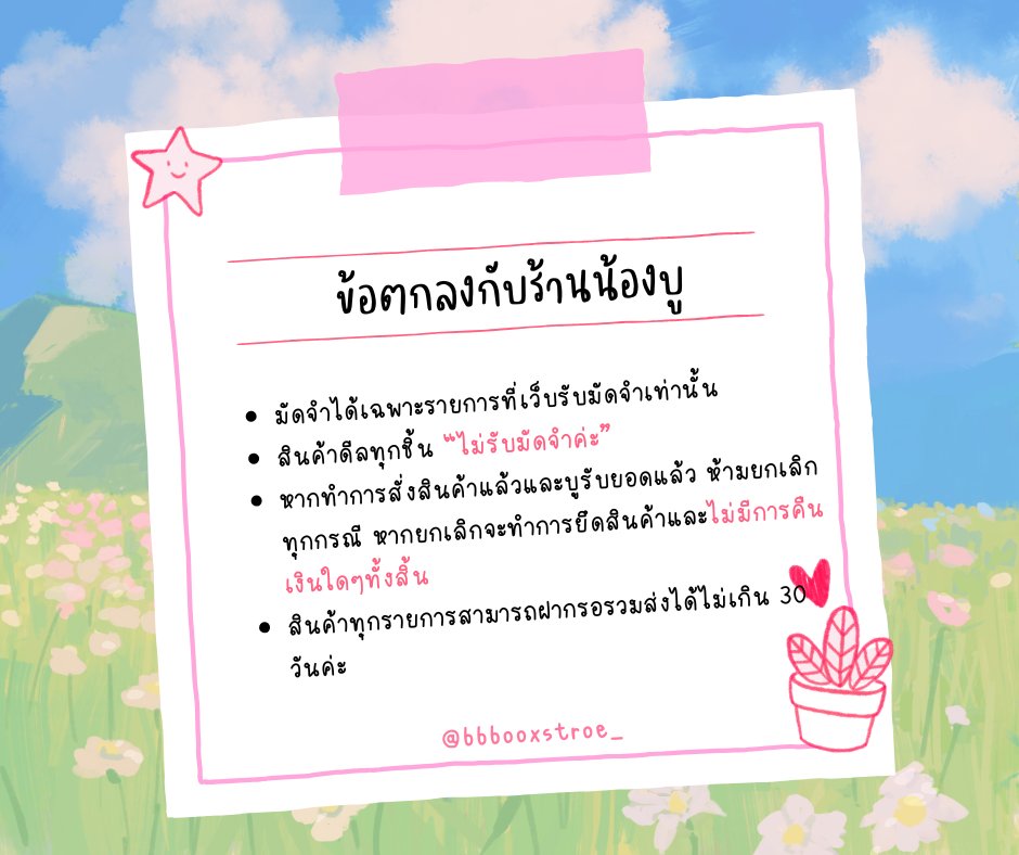🐯ร้านน้องบู พรี/ดีลจีน🌷เช็คสถานะสินค้าในชีท tweet media