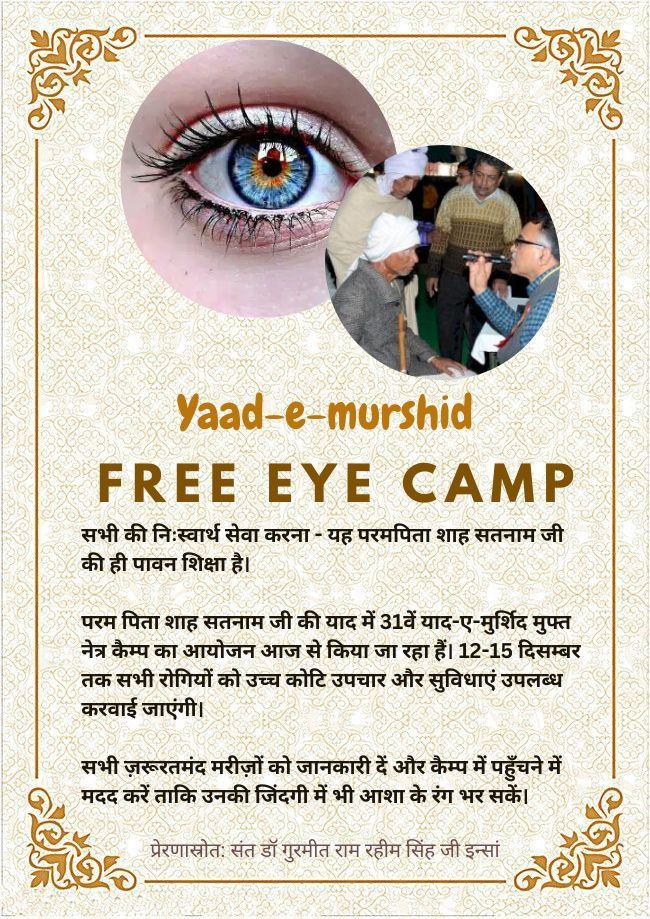preeti89506's tweet photo. डेरा सच्चा सौदा में शाह सतनाम जी महाराज की याद में संत गुरमीत राम रहीम जी की पावन प्रेरणा से #yaademurshidfreeeyecamp के पंजीकरण आज शुरु हो चुके हैं।जिसमे मुफ्त भोजन,रहने की व्यवस्था व सम्पूर्ण देखभाल भी की जाएगी।#giftofsight #giftoflife #giftofvision  #freeeyetest #freeeyecamp https://t.co/wIC8b3RatU