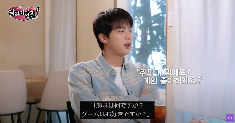 thracia776_bts's tweet photo. 「ご趣味は?ゲームはお好きですか?」
ってシミュレートしてるジン君に、
「Faker(韓国でBTS並みの人気を誇るプロゲーマー)」でも訊かねーよというツッコミ字幕が入っているが、確かにFakerさんなら
「サーバーどこですか」くらいから詰めてくると思う。
#BTSJIN #JIN #RUNJIN #RunJin_EP12 https://t.co/4tp6KPeheI