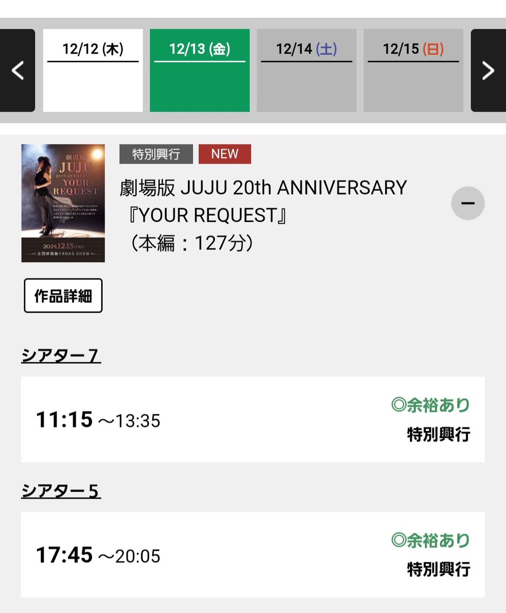 kuroneko_0015's tweet photo. やっと劇場版の上映スケジュール出た〜🎥
ちびJUJUちゃん連れて観に行きます♡
#JUJU
#juju20thanniversary
#YOURREQUEST https://t.co/jLzmA2vmdq
