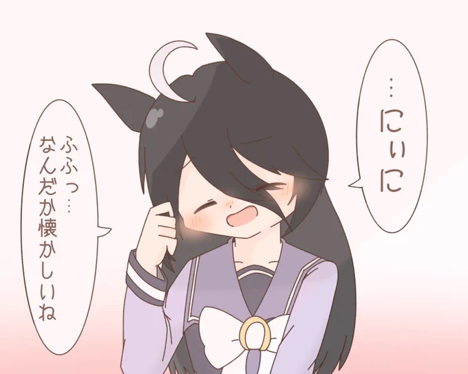 昔の言い方で呼んでくれる妹概念マンハッタンカフェ 