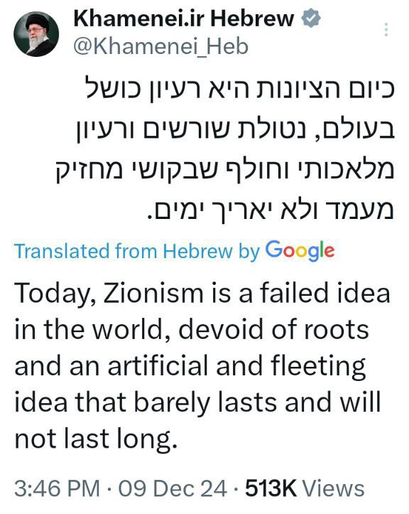 TheSimurgh313's tweet photo. 🇮🇷/🔹 — Ayatollah Khamenei's official Hebrew account on X:

Today, Zionism is a failed idea in the world, devoid of roots and an artificial and fleeting idea that barely lasts and will not last long.

⚜️@TheSimurgh313 https://t.co/qYFotAjmJi