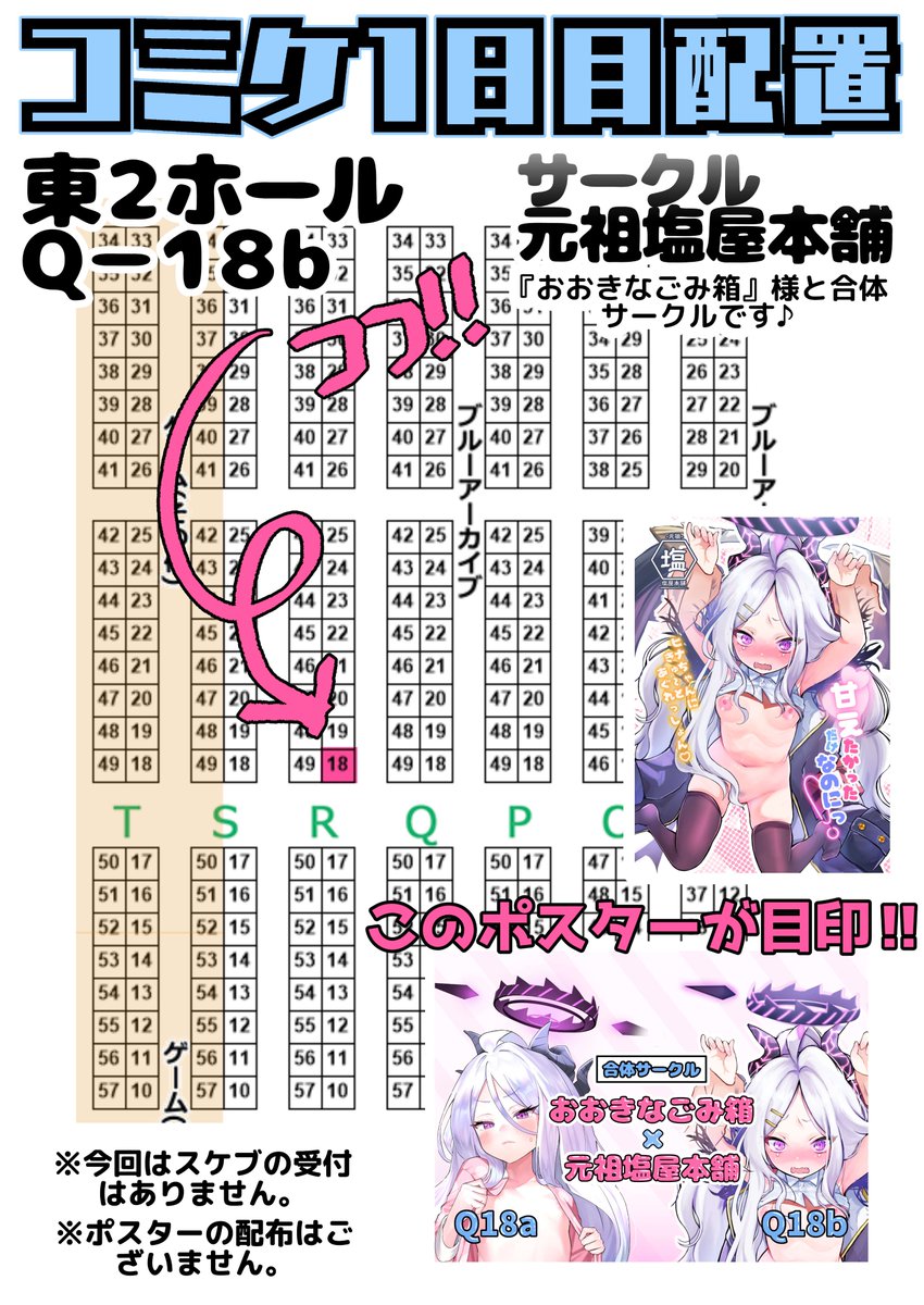 【C105 1日目おしながき】
新刊セットには新刊+グッズ5点が付きます!
タペストリー、ふわふわ素材のBIG缶バッチやBIGシール、アクキーも2種ついてきます～!
20セット限定ですのでご注意ください。 