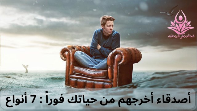 Network_Spirit's tweet photo. أصدقاء أخرجهم من حياتك فوراً : 7 أنواع
ينصح مايك شيرمان بتجنب هذه النوعية من أصدقاء السوء ، و أهمهم 7 أنواع...المزيد من هنا...👇
https://t.co/2HDPkyD9VB https://t.co/nZQCtynVrB