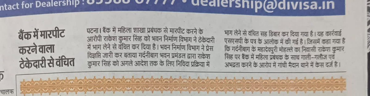 alashshukla's tweet photo. So that goon was debarred from govnt contracts thanks to #SSPPatna. 
@PatnaPolice24x7 

On the other hand @canarabank jiske employee ko maara gaya usne abhi tak is gunde ka account band ni kara hoga. CIBIL me mention hona chahiye.

Bahar wale kar skte h bank kyun ni? 

@DFS_India https://t.co/idariI5etA