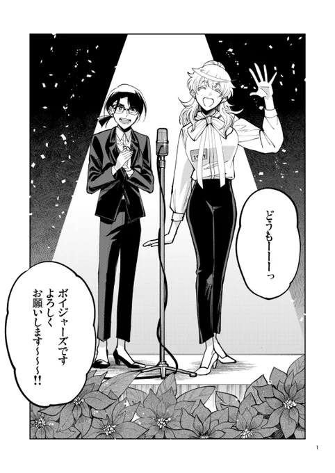 宇宙・日本・板の上(SF芸人百合漫画) 1/6 