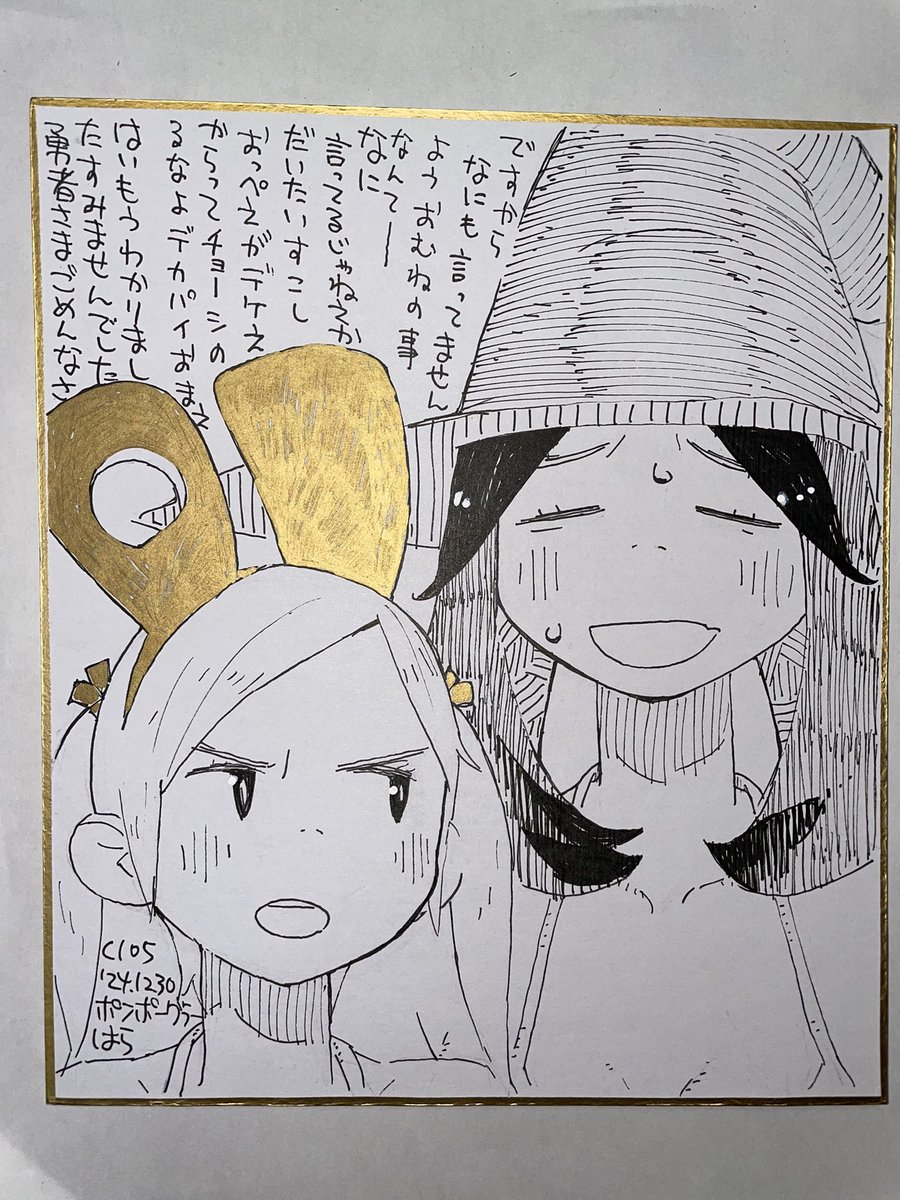 冬コミで出す色紙です。片方の色紙だけが売れたら怒られるだろうな(デカパイが)

金マーカーを使おうと必死になっている。 