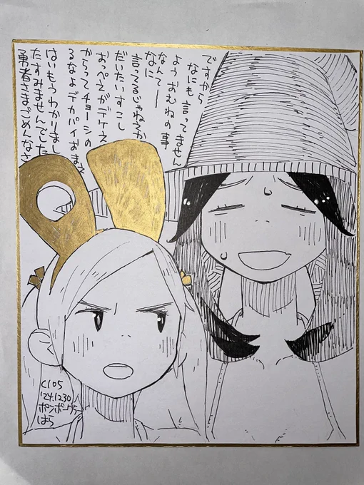 冬コミで出す色紙です。片方の色紙だけが売れたら怒られるだろうな(デカパイが)

金マーカーを使おうと必死になっている。 