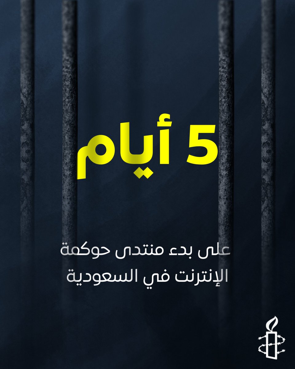 AmnestyAR's tweet photo. ⌛ الوقت يمضي! 

بقي 5 أيام على بدء الاجتماع السنوي لمنتدى حوكمة الإنترنت #IGF2024، ونحن لا نزال ندعو إلى الإفراج عن #السدحان و #القحطاني و #الغامدي و #سلمى و #مناهل وجميع ضحايا القمع في السعودية!

#أفرجوا_عن_الأصوات_السعودية 

 #FreeSaudiVoices https://t.co/UM6coN2tHP
