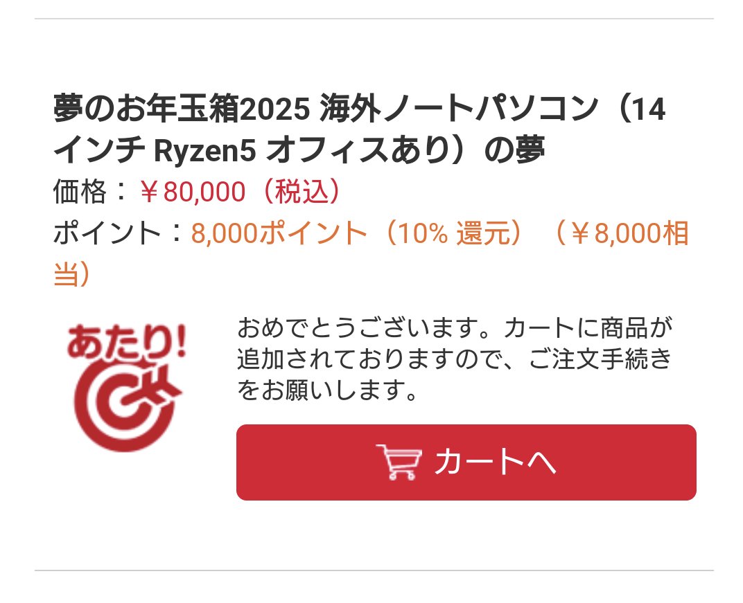 C/we on X: 2025年夢のお年玉箱海外ノートパソコン(14インチryzen5オフィスあり)