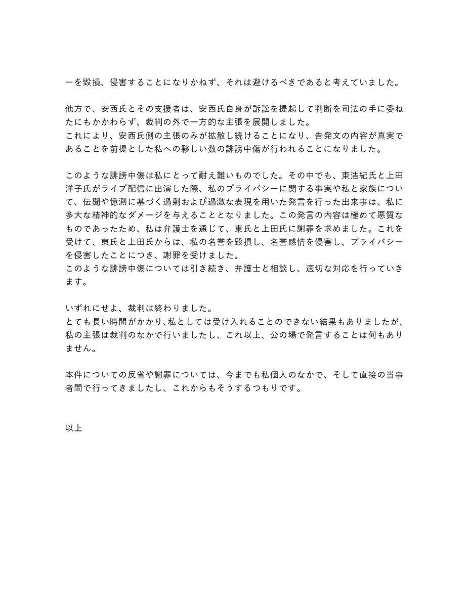kaichoo's tweet photo. ４年以上続いた裁判が終わりました。
コメントにも書いたように、本件は民事の訴訟であり、これ以上、SNS等で言うべきことはありませんし、発言すべきでもないと考えます。
本アカウントはこのポスト以降、更新されることはありません。 https://t.co/g5a6bG1RUX