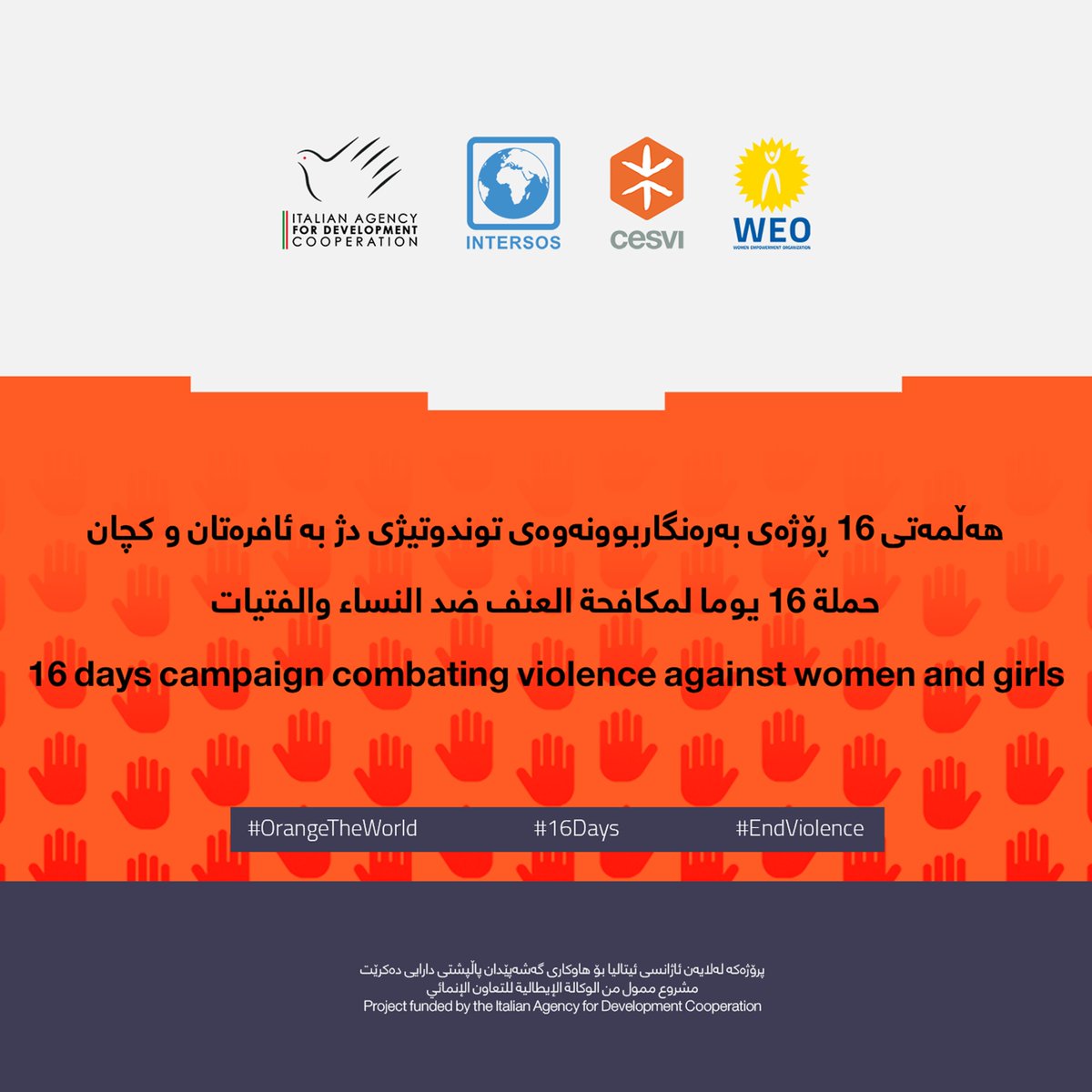 کوردی |عربي| ENG

نەوەکانی داهاتوو با فێری ڕێز و پەیوەندییە تەندروستەکان بکەین. #خۆپاراستن  لە پەروەردەوە دەست پێدەکات.
---------

علم الجيل القادم حول الموافقة والاحترام والعلاقات الصحية. #الوقاية تبدأ بالتعليم.
---------

Teach the next generation about consent, respect, and