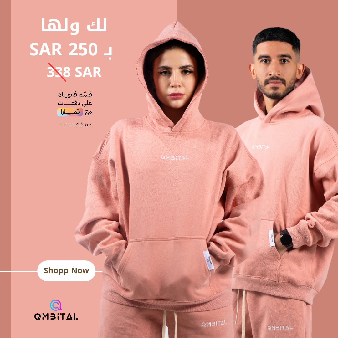 #هودي و #بنطلون لك ولها! 😍 الحين تقدر تحصل على هوديين بسعر 250 ريال بدلًا من 338 ريال! واستمتع بخدمة تقسيط فاتورتك مع #تمارا ! 💳

✔️ قماش قطني 100% فائق النعومة وجيد التهوية لأقصى قدر من الراحة

تسوق الآن عبر موقعنا الإلكتروني qmbital.com

#الرياض #جدة  #مكة