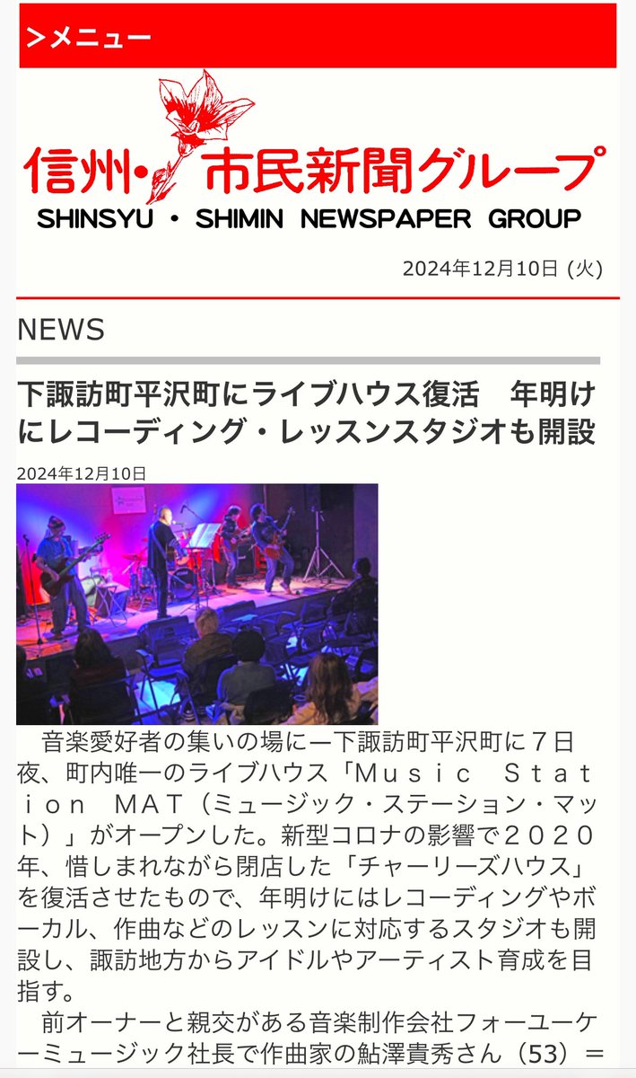 記念すべき１回目ミュージックフェスタに来れる方はどなたかな🤔⁇

明日のライブハウスの情報です！
shimin.co.jp/archives/9414
⬆️記事にもなってる！

#下諏訪 #諏訪 #長野県 #ニュース 
#アイドル #りなち