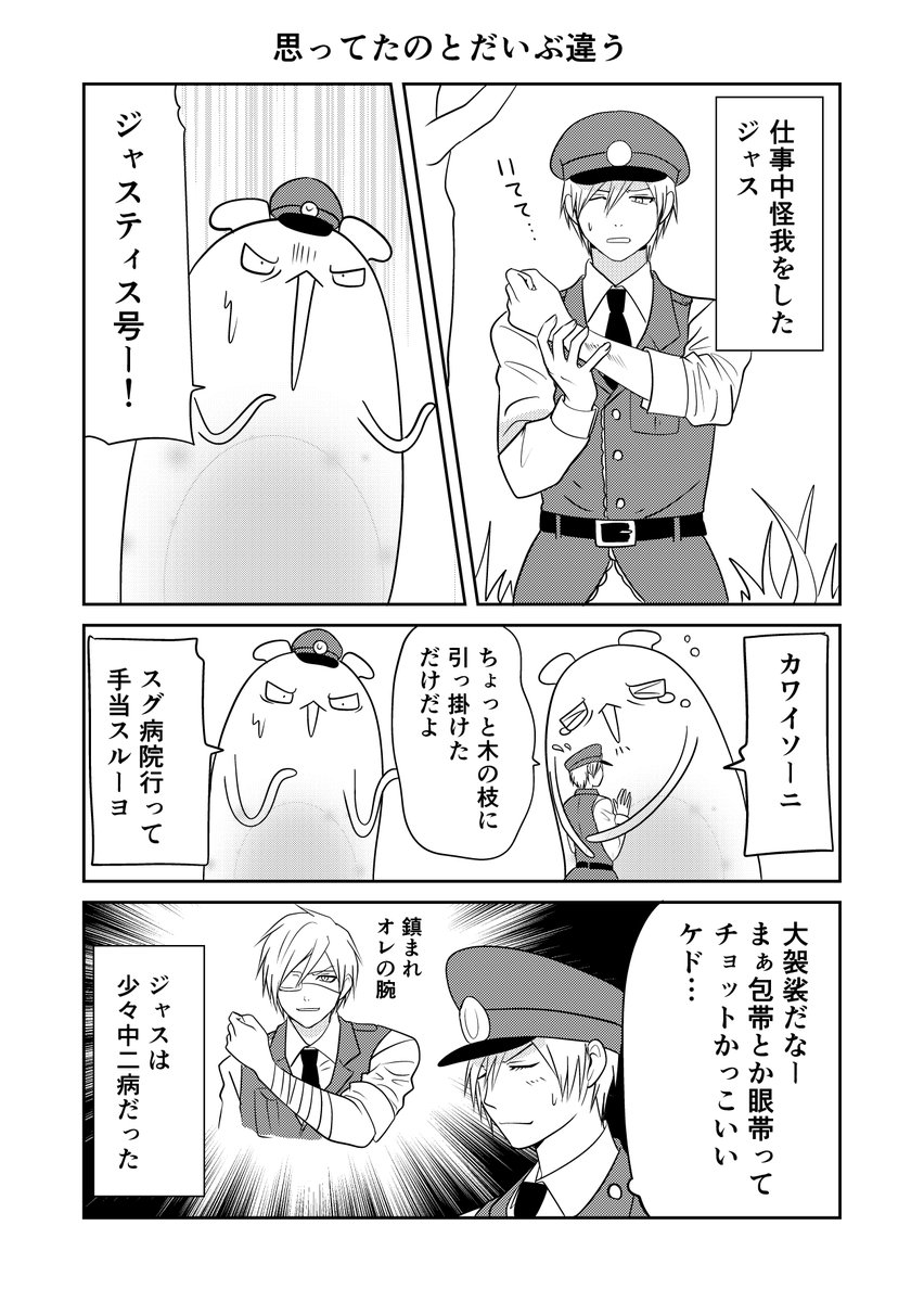 異世界に行ったら謎の生物に可愛がられた話 54話④
ケガをしたジャスティス号
#異世界に行ったら謎の生物に可愛がられた話 