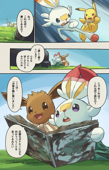 ポケダン漫画 星と魂の発見隊6話
(16/28) 