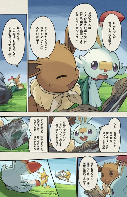 ポケダン漫画 星と魂の発見隊6話
(17/28) 