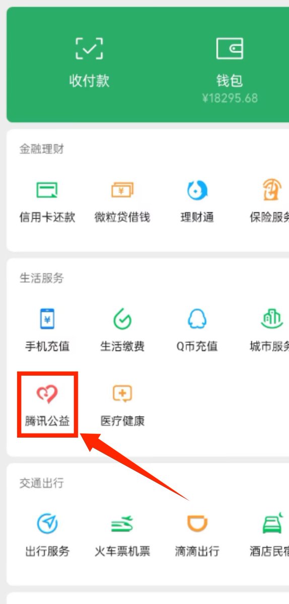 VL457968's tweet photo. 🚪52  微信公益活动捐款
截图私信我给联系方式 https://t.co/qSq7e1dp6e