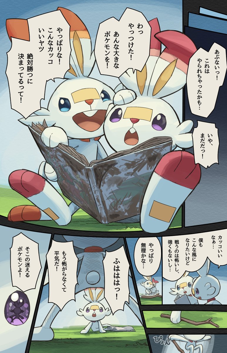 ポケダン漫画 星と魂の発見隊6話
(20/28) 