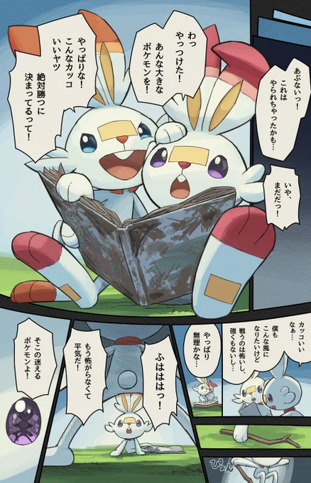 ポケダン漫画 星と魂の発見隊6話
(20/28) 