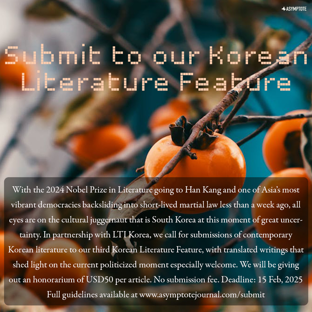 한국 #문학 #번역 에 관심이 있으신 분들을 위하여

asymptotejournal.com/submit/