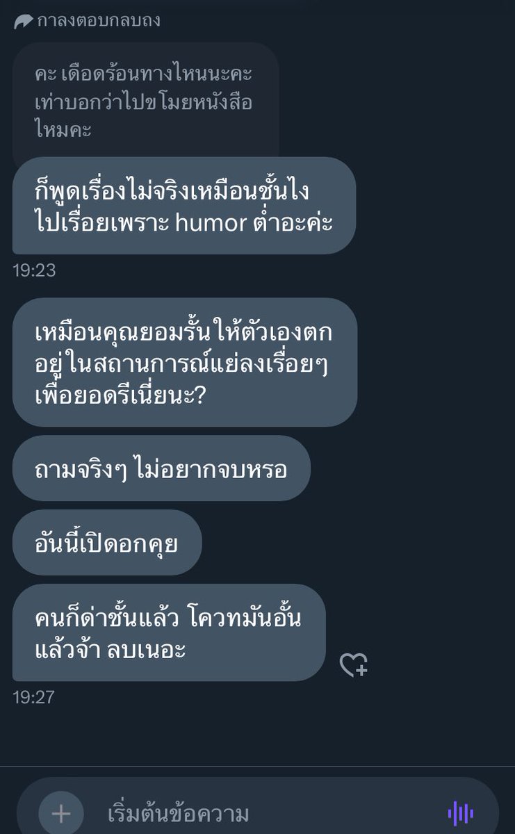 เราแคปทันแค่นี้ เพราะเหมือนเขากดลบแอคชั่วคราวเหมือนรอบที่แล้ว ทำให้ข้อความบางส่วนมันหายไปค่ะ