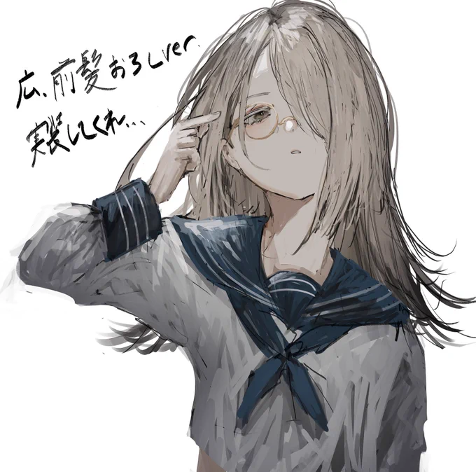 広、前髪おろしver.実装してくれ… #今年も残りわずかなので今年一番伸びた絵を貼る 