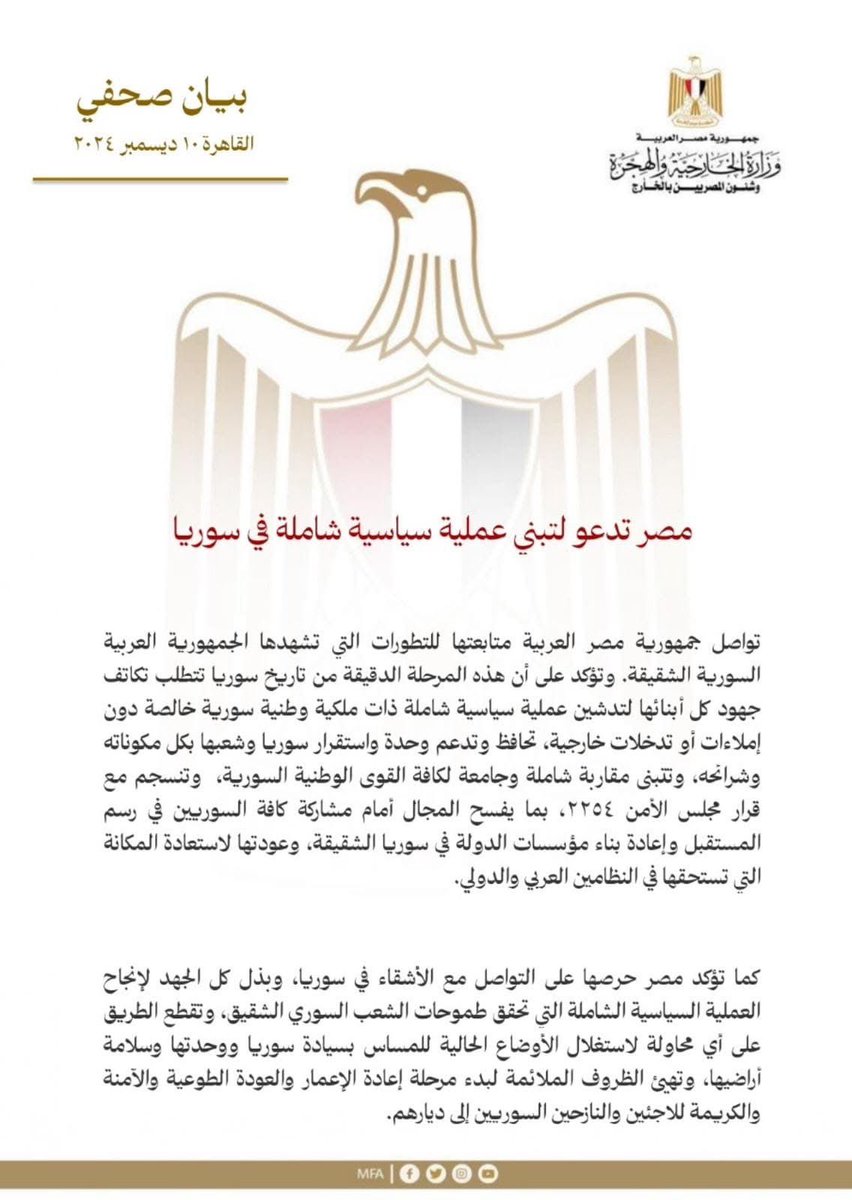 الخارجية المصرية تدعو  لتبني عملية سياسية شاملة بمشاركة كافة السوريين ؛  طب كنت نفعت  نفسك  الاول  وخليت الشعب  المصري  يشارك  في تقرير  مصيره وحياته وحريته واقتصاده  #ارحل_يا_سيسي  #مصر  #الخارجية_المصرية