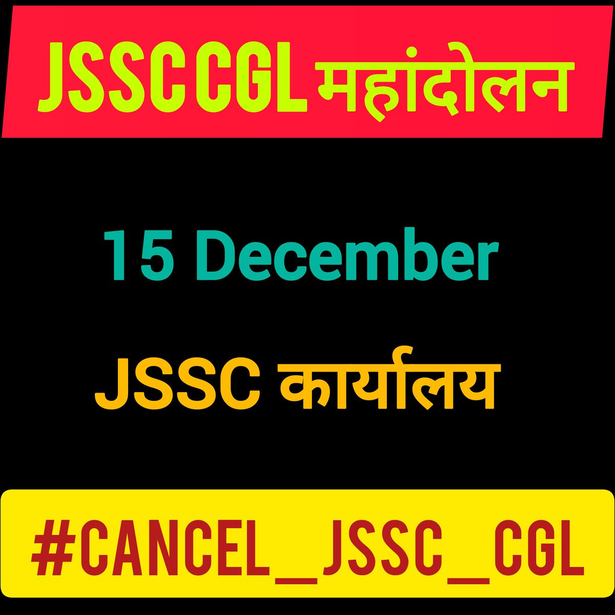 Mahtoji_007's tweet photo. 🚨 महाआंदोलन 🚨

छात्रों का महाआंदोलन अब 15 दिसं���र को होगा।
Jssc कार्यालय का घेराव होंगा। तैयारी कर ले और कमर कस ले। 
ये लड़ाई बहुत लंबी चलेगी क्यों कि सरकार को 56 सीट का घमंड हो गया है नया बंगला में रहने वाले है 80 करोड़ वाला में। 
जब तक रद्द नहीं होगा तब तक हटाना नहीं है। 

अपनी हक की लड़ाई है पहुंचे jssc कार्यालय 15 दिसंबर को। हम भी आ रहे है आप भी आए । 
इस ठंड में सरकार को पसीने छुड़ाया जाए। और सरकार को मजबूर होना पड़े jssc cgl कैंसिल करने पर।

जौहर झारखण्ड 
जय झारखंड 
#cancel_jssc_cgl