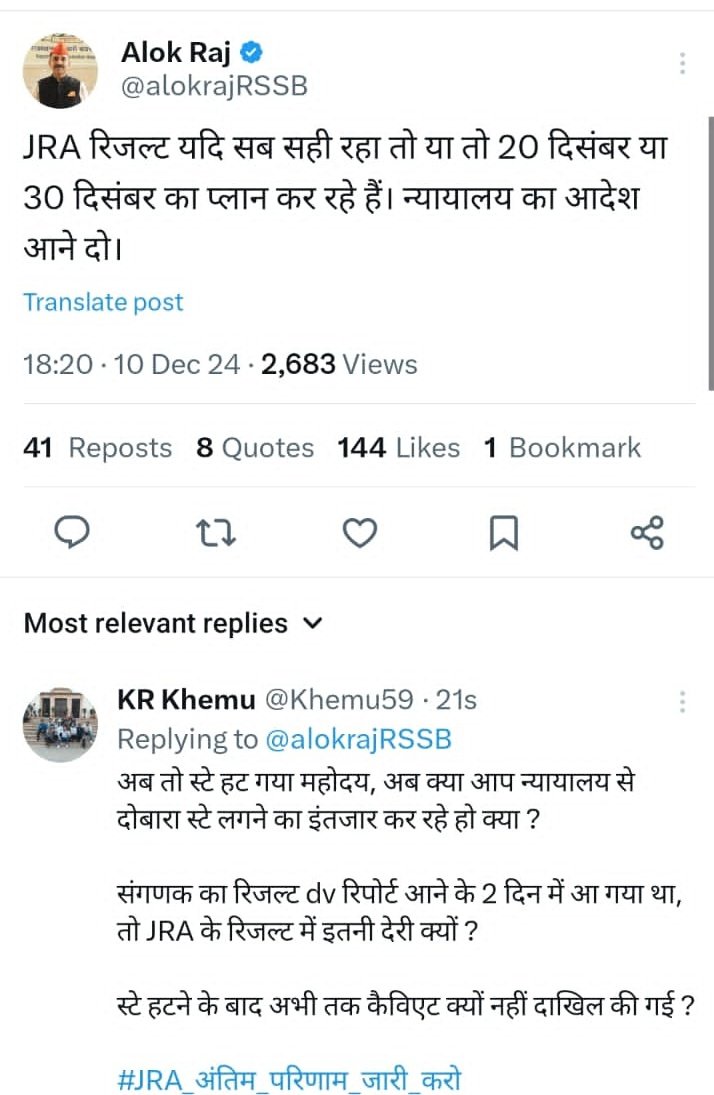 बोर्ड ने JRA भर्ती का मजाक बना रखा है,
पहले बोर्ड की गलती से उसमें रिजल्ट पर स्टे लगा ?
अब स्टे हटा तो बोर्ड रिजल्ट जारी करने की बजाय और स्टे का इंतजार कर रहा हैं?
<a href="/BhajanlalBjp/">Bhajanlal Sharma</a>
<a href="/RajCMO/">CMO Rajasthan</a>
<a href="/KumariDiya/">Diya Kumari</a>
<a href="/alokrajRSSB/">Alok Raj</a>
<a href="/pantlp/">LP Pant</a>
<a href="/vinodmittal9/">VINOD MITTAL</a>
<a href="/hemantkumarnews/">Hemant Kumar</a>

#JRA_अंतिम_परिणाम_जारी_करो