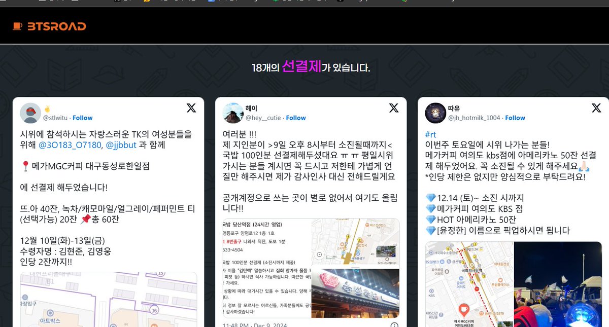 btsroad.com/pages/pay.php

촛불 집회 선결제 정보를 모아봤습니다 
많은 분들이 보실 수 있도록 #RT 부탁드립니다~

추가해야되거나 빼야될것들 있으면 알려주세요~ 
모두 화이팅 입니다!!!!