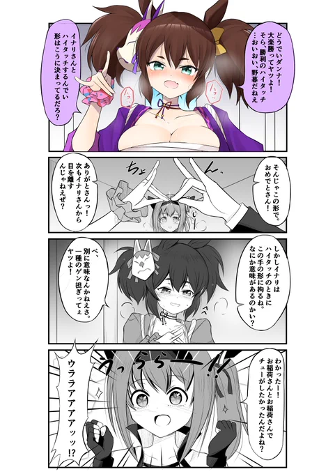 #今年も残りわずかなので今年一番ぶっ刺さった絵を自分で言う 
これかなあ
主にイナリワンの胸部装甲の表現 