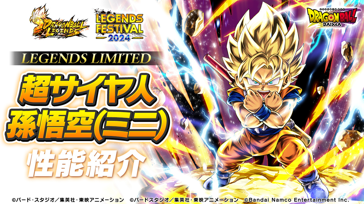 LEGENDS LIMITED「超サイヤ人 孫悟空(ミニ)」性能紹介? 性能はコチラ 
