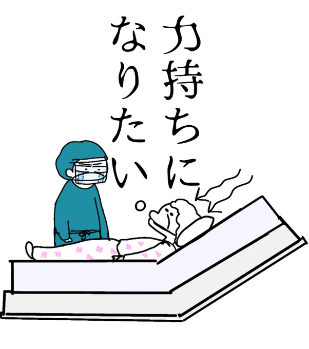 @KOA_mei24 入室したら、皆さん、相当
ベッド上部にあげなきゃいけない状態で寝ていて〜🫎💦
ひとりで頑張ったけど、何故か介護師さんも人がたりないからって来てくれないしな〜🫎💦シーツすら綺麗に直してあげれない💦
2人はいるわ〜💦

クリスマス会無事に行きたい〜🫎💦 