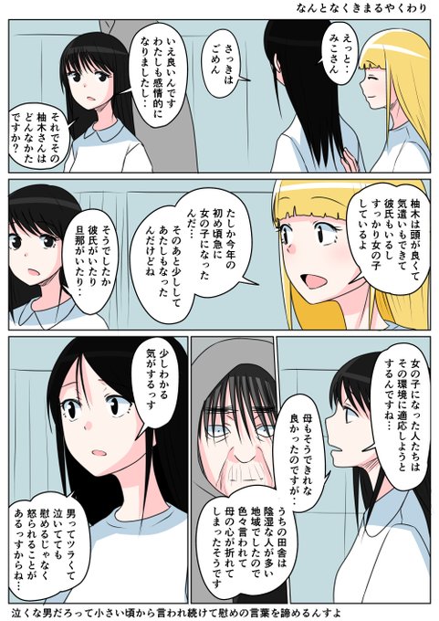 TSした親友(元男)柚木くん なんとなくきまるやくわり
TSした人たちそれぞれの適応力
結局その時の環境だったりなかったり 