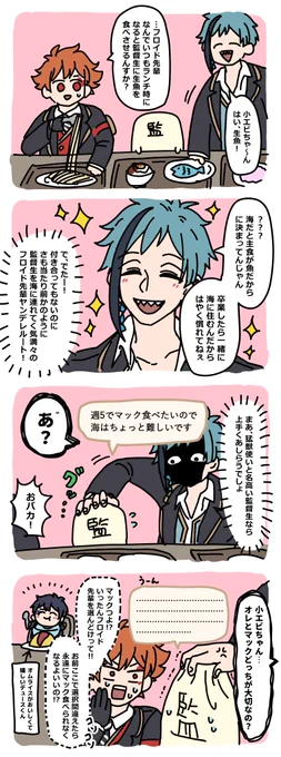 ほのぼのフロエビ 
