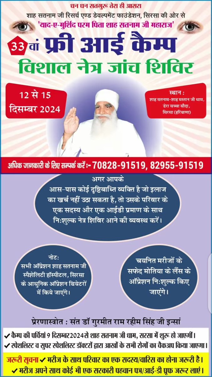Pratigyarajg's tweet photo. #DeraSachaSouda में 33वें #yaademurshidfreeeyecamp 
 का आयोजन किया जा रहा है यह #freeeyecamp  #SaintDrMSG की प्रेरणा से 12 दिसम्बर से 15 दिसम्बर तक लगाया जाएगा। जिसमें #freeeyetest व
 ओपरेशन किए जाएंगे #giftofsight #giftoflife #giftofvision #eyecamp   #msgsewabhandara #bringhope https://t.co/M8hS7mMXCC