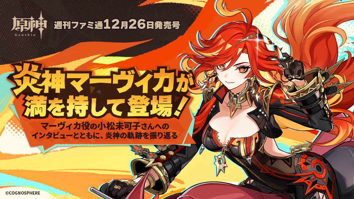 原神（Genshin）公式 on X: 