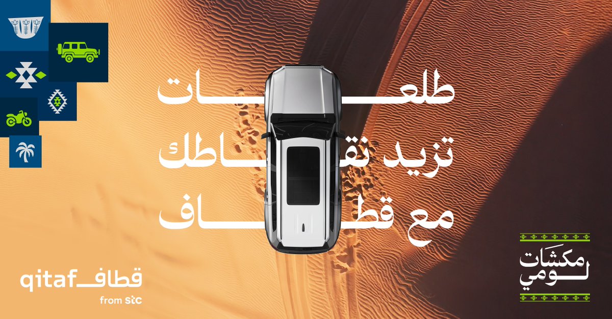 lumirentalco's tweet photo. استمتع بمشوارك 🚗 وزوّد نقاطك من قطاف مع لومي!📱
#Qitaf
#مكشَات_لومي https://t.co/xpPUSG7bk5