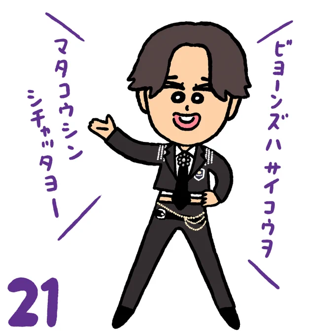 ミヨチャン #BEYOOOOONDS #SeasoningS #ハロプロイラストカウントダウン2024 
