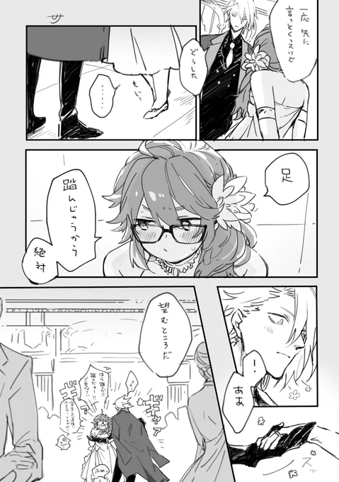 昼間にお話ししたカルさんの足踏んじゃうジナさん(再掲)
※カルジナ 