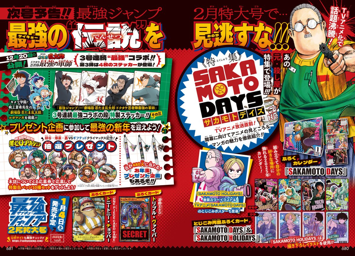 最強ジャンプ 1月特大号発売中‼ ＼ #SAKAMOTODAYS の公式スピンオフ