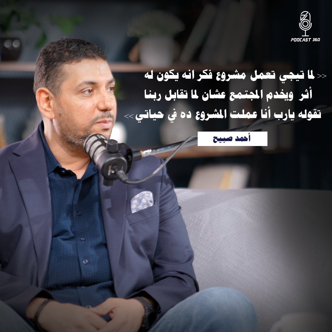 Podcast360ME's tweet photo. #بودكاست360 https://t.co/VOTgeVtlUo