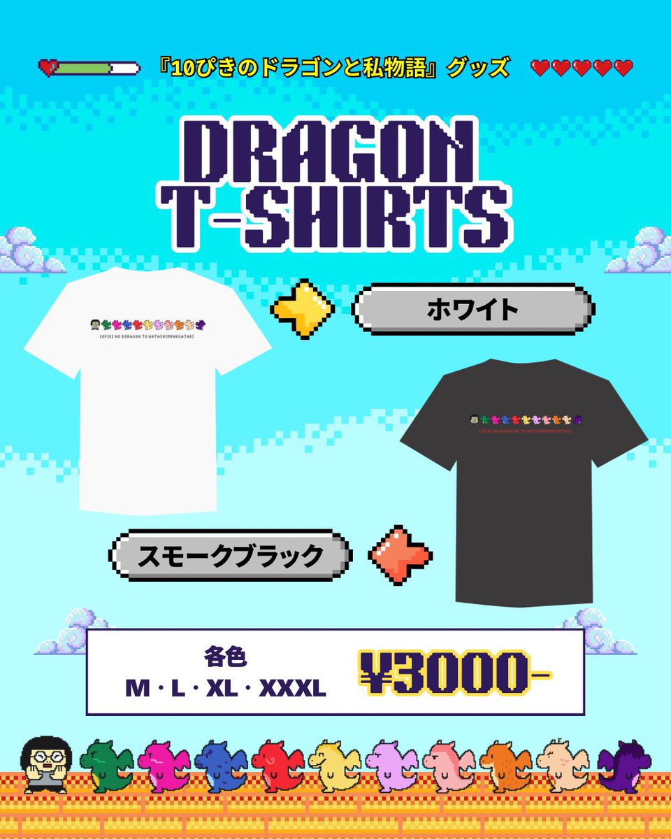『 #10ぴきのドラゴンと私物語 』
フライヤーや登場人物紹介に使われているドラゴンたちがドット絵調に！
シンプルな、でも胸元にはポップを飼える #10ドラ Tシャツ！
きゃわ！

届いてから稽古着として活用中！
当日、会場にてゲットできます！

🎫→
ticket.corich.jp/apply/342045/0…