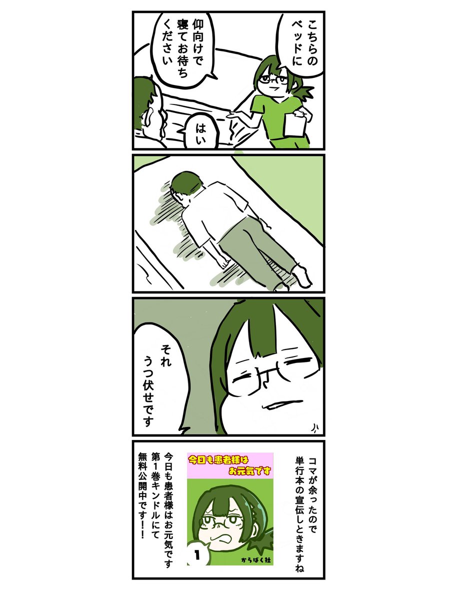 こんな感じの医療現場のク●場面をまとめて描いた漫画があります

自己負担額0円で読めるので暇な時にご覧ください

今日も患者様はお元気です1巻 https://t.co/XU54xNniRI 