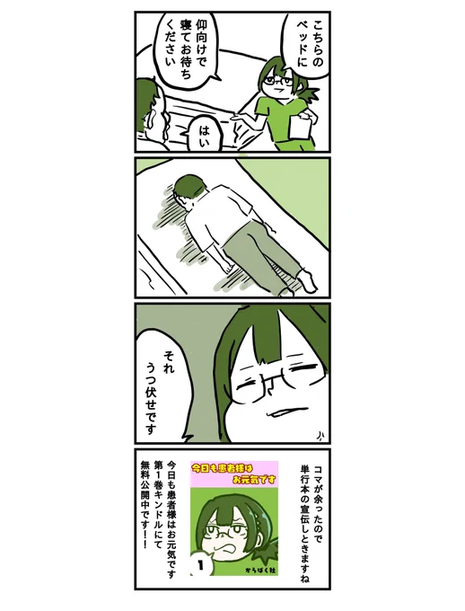 こんな感じの医療現場のク●場面をまとめて描いた漫画があります

自己負担額0円で読めるので暇な時にご覧ください

今日も患者様はお元気です1巻 https://t.co/XU54xNniRI 