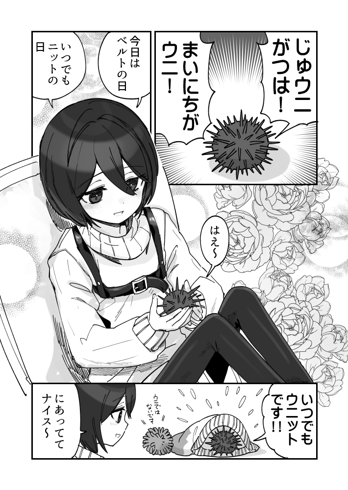 ウニがいるつきウニ漫画です10
#ウニ漫画 